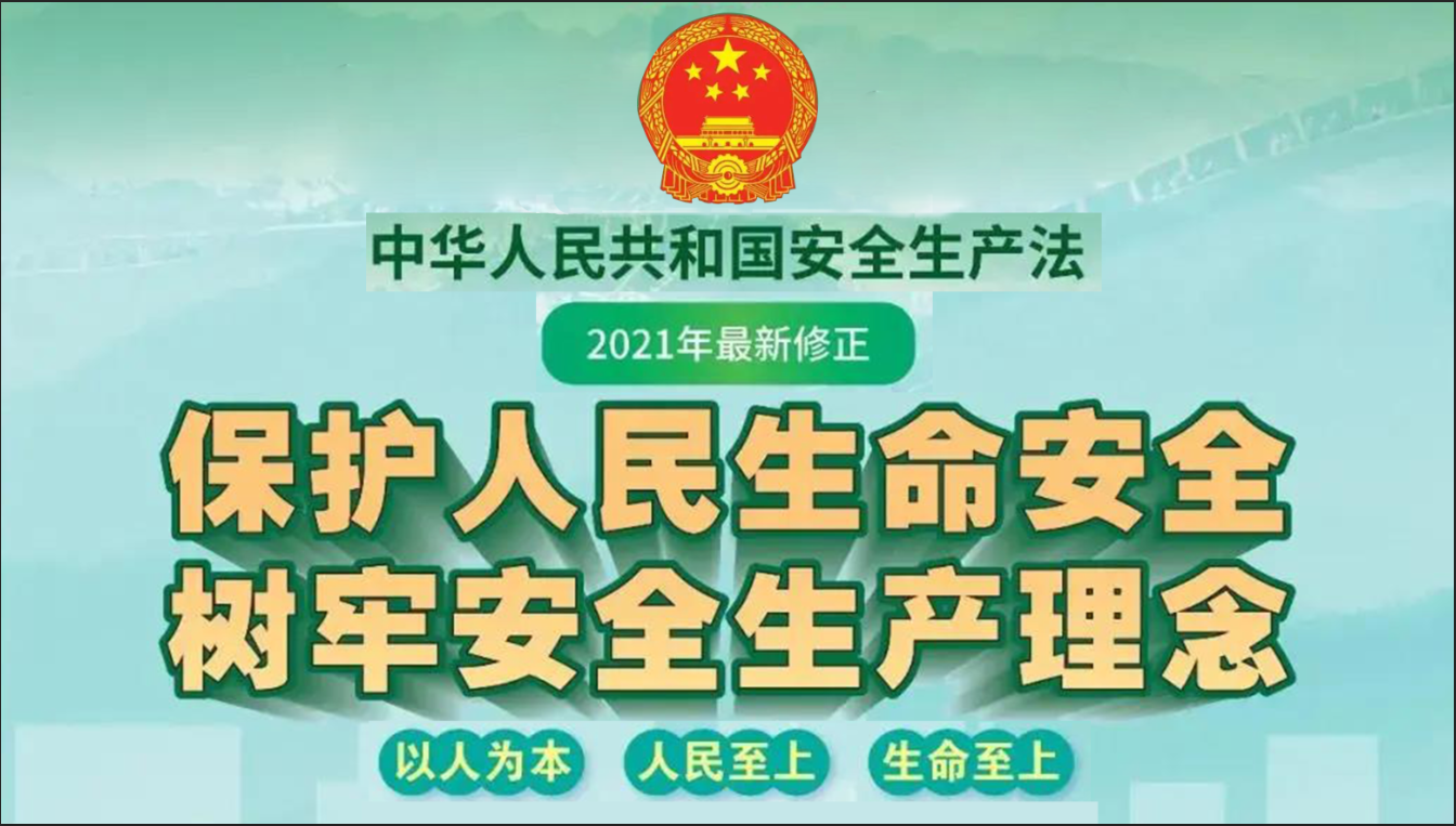 kaiyun·体育(中国)官方网站学法普法小课堂第二期——《中华人民共和国安全生产法》