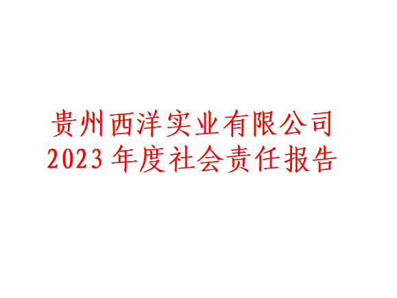 <font color='#ed1313'>kaiyun·体育(中国)官方网站 2023年度社会责任报告</font>